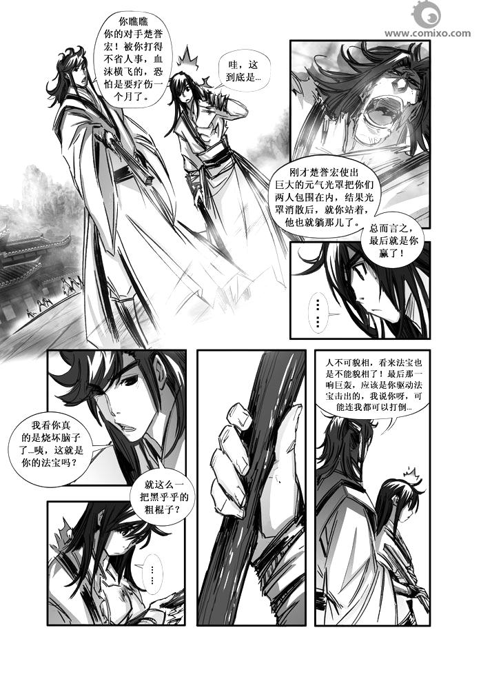 《诛仙漫画》漫画最新章节第83回免费下拉式在线观看章节第【4】张图片