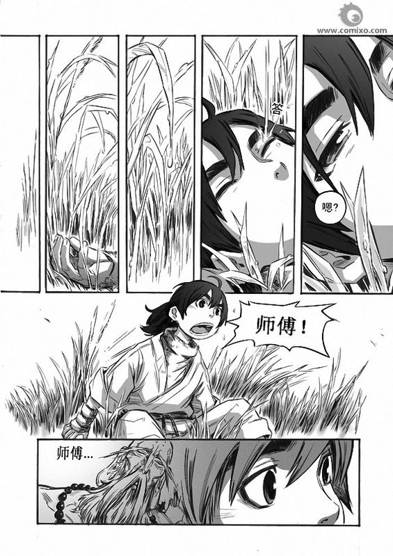 《诛仙漫画》漫画最新章节1-10免费下拉式在线观看章节第【85】张图片