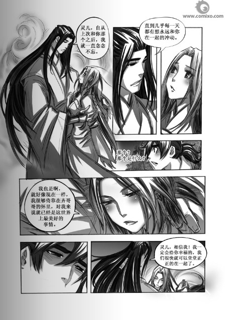 《诛仙漫画》漫画最新章节第60回免费下拉式在线观看章节第【9】张图片