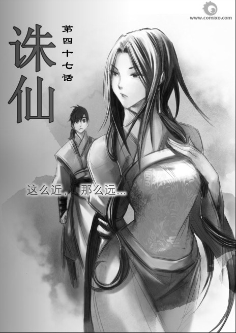 《诛仙漫画》漫画最新章节第46回免费下拉式在线观看章节第【1】张图片