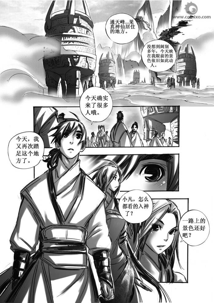 《诛仙漫画》漫画最新章节第49回免费下拉式在线观看章节第【3】张图片