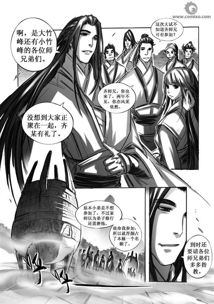 《诛仙漫画》漫画最新章节第50回免费下拉式在线观看章节第【3】张图片