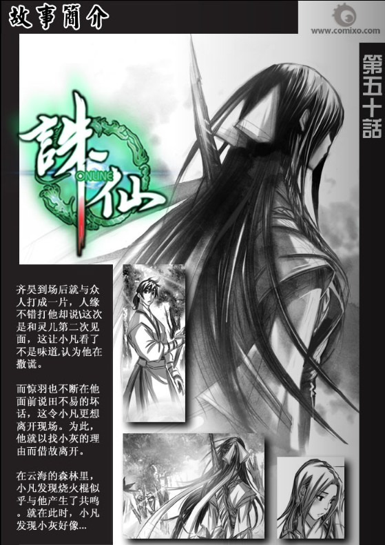 《诛仙漫画》漫画最新章节第51回免费下拉式在线观看章节第【2】张图片