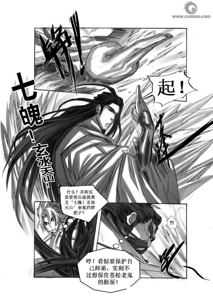 《诛仙漫画》漫画最新章节31-40免费下拉式在线观看章节第【96】张图片