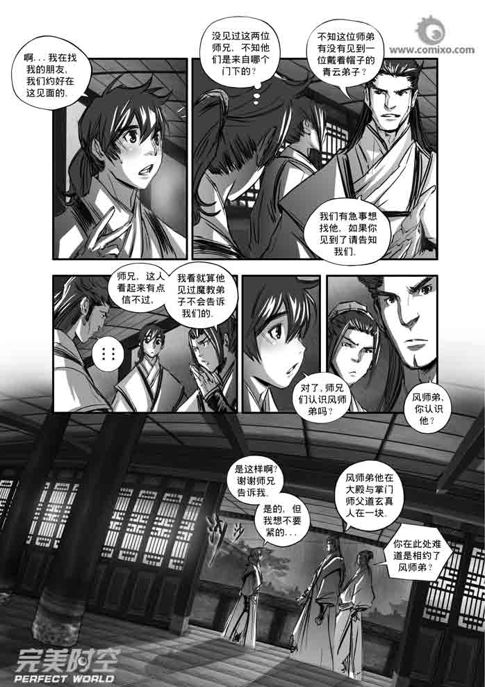 《诛仙漫画》漫画最新章节诛仙116A集免费下拉式在线观看章节第【8】张图片