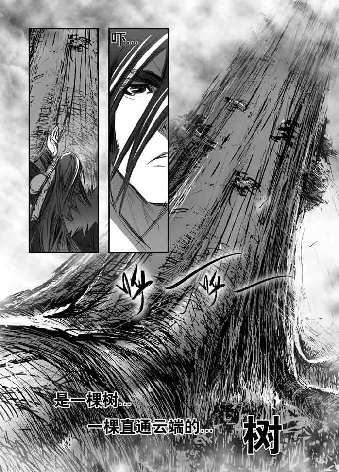 《诛仙漫画》漫画最新章节第149回免费下拉式在线观看章节第【4】张图片