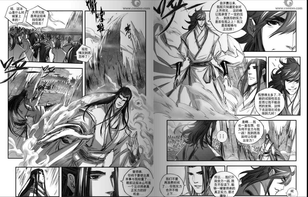 《诛仙漫画》漫画最新章节第127回免费下拉式在线观看章节第【4】张图片