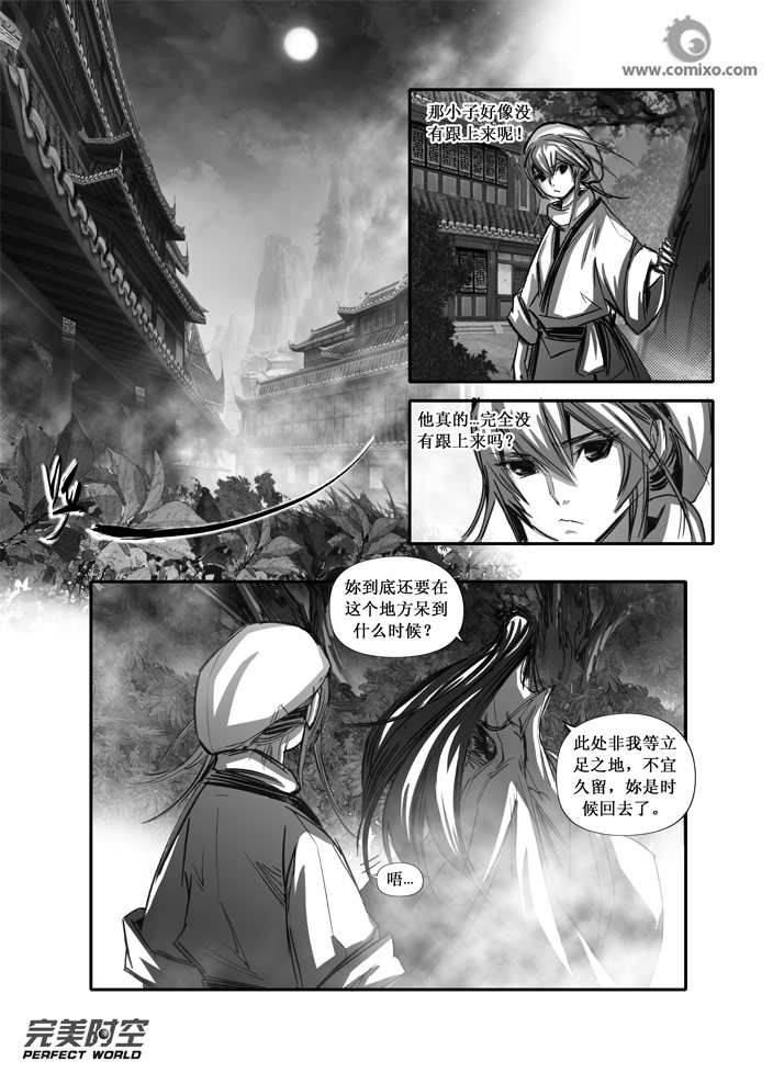 《诛仙漫画》漫画最新章节第89回免费下拉式在线观看章节第【13】张图片