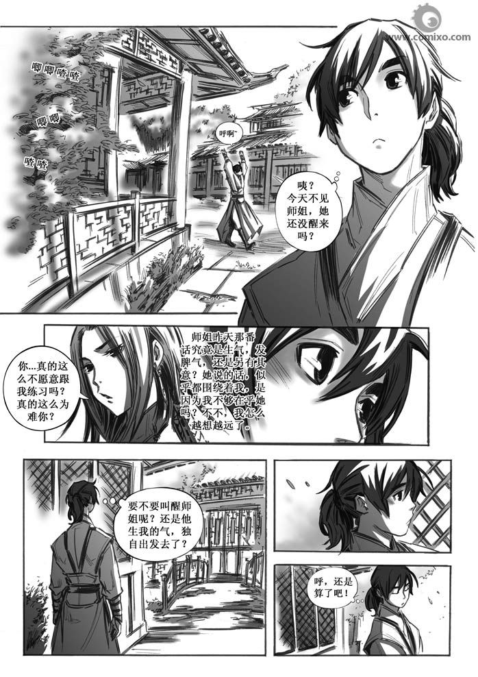 《诛仙漫画》漫画最新章节21-30免费下拉式在线观看章节第【73】张图片