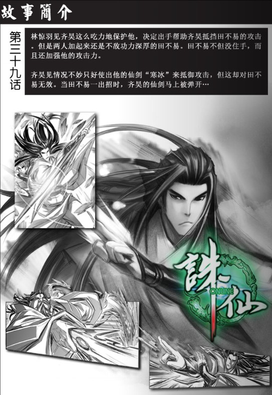 《诛仙漫画》漫画最新章节31-40免费下拉式在线观看章节第【114】张图片