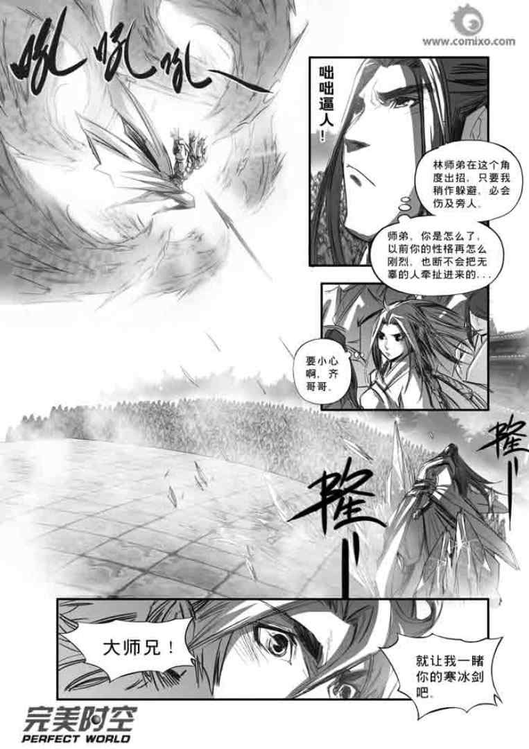 《诛仙漫画》漫画最新章节诛仙111上集免费下拉式在线观看章节第【3】张图片