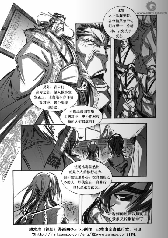 《诛仙漫画》漫画最新章节第63回免费下拉式在线观看章节第【6】张图片