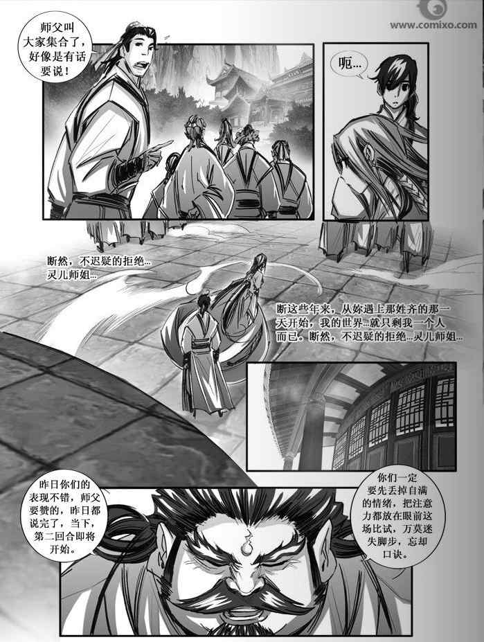 《诛仙漫画》漫画最新章节第76回免费下拉式在线观看章节第【6】张图片