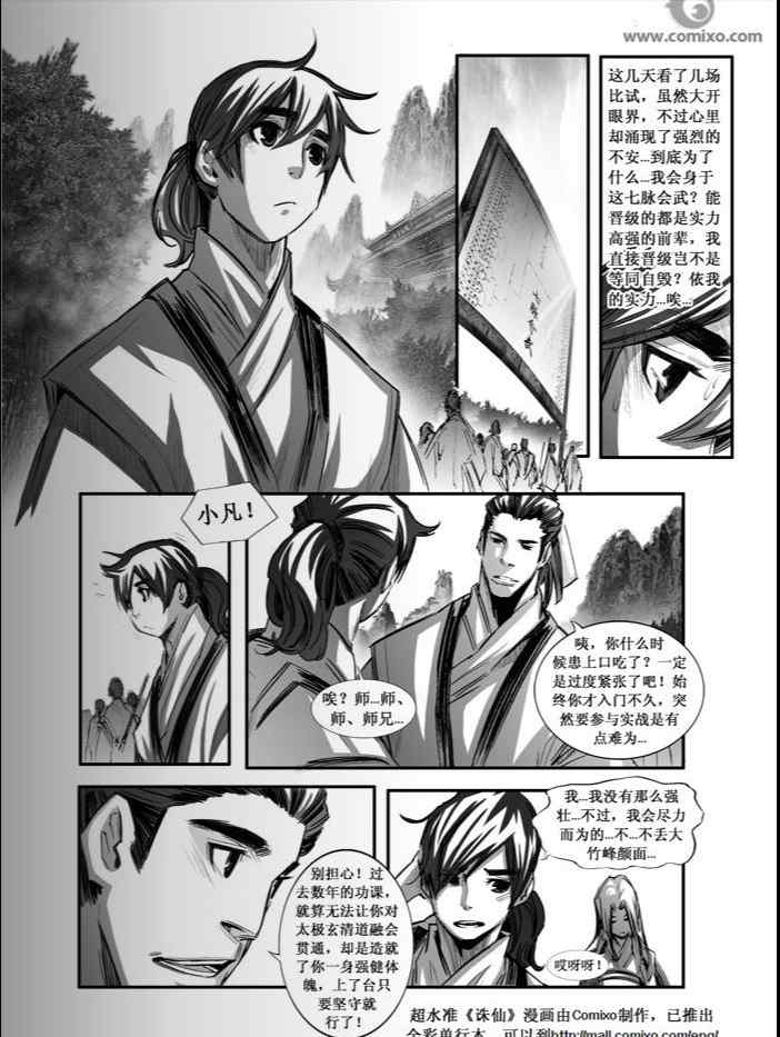 《诛仙漫画》漫画最新章节第76回免费下拉式在线观看章节第【3】张图片