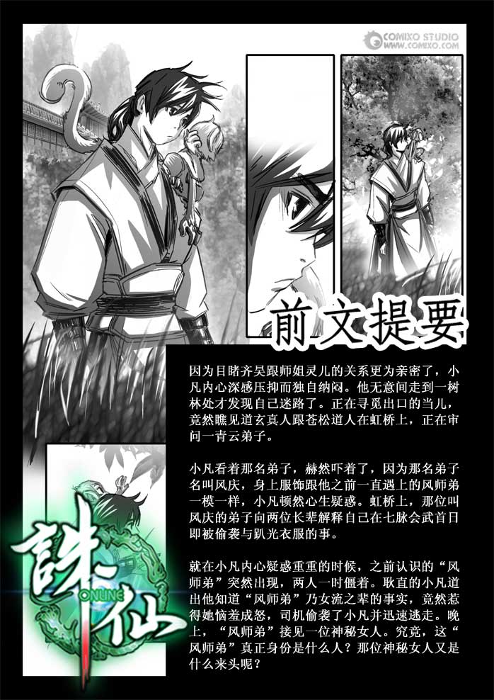 《诛仙漫画》漫画最新章节第90回免费下拉式在线观看章节第【2】张图片