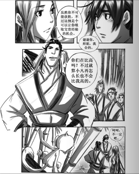 《诛仙漫画》漫画最新章节第47回免费下拉式在线观看章节第【12】张图片