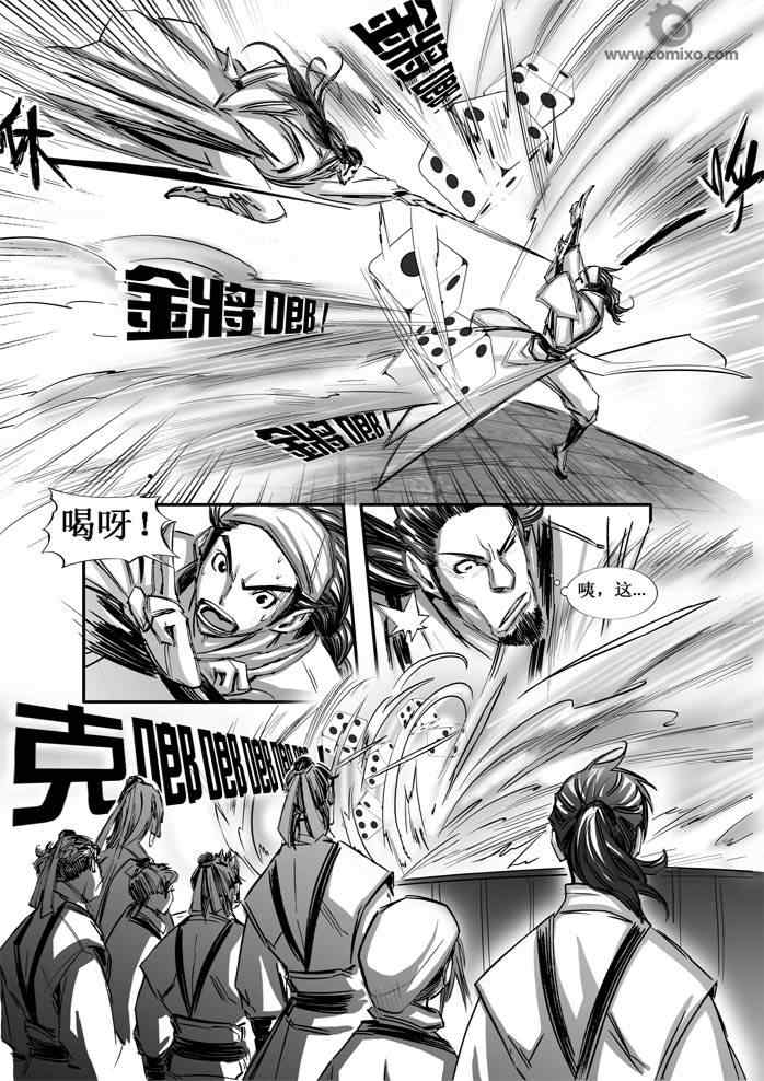 《诛仙漫画》漫画最新章节第74回免费下拉式在线观看章节第【8】张图片