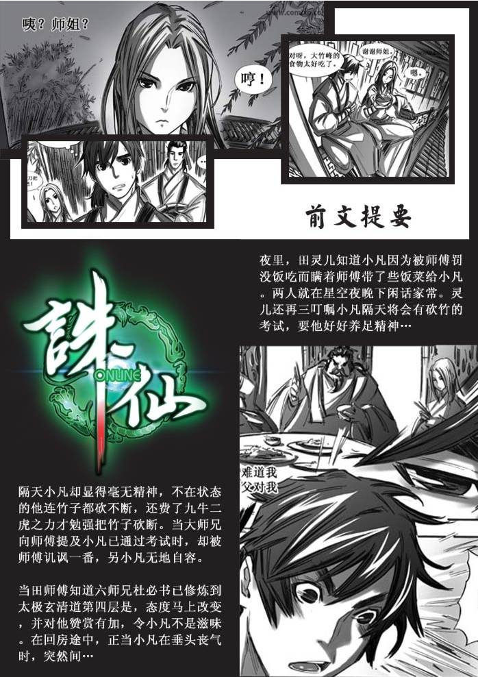 《诛仙漫画》漫画最新章节31-40免费下拉式在线观看章节第【32】张图片