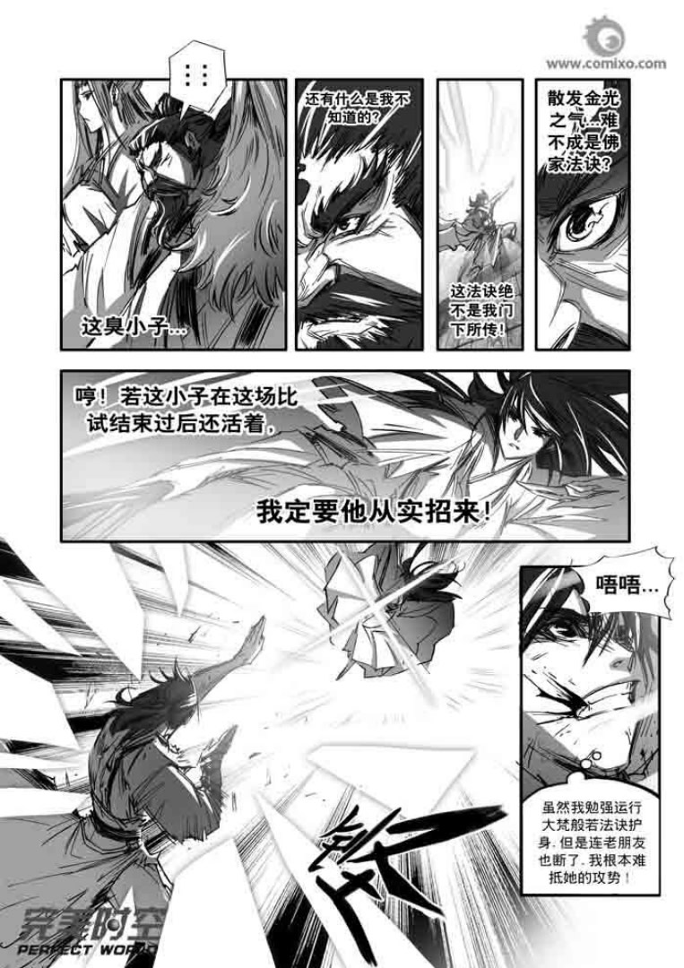 《诛仙漫画》漫画最新章节第138回免费下拉式在线观看章节第【5】张图片