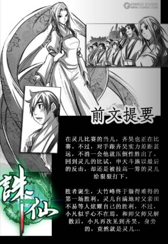 《诛仙漫画》漫画最新章节第67回免费下拉式在线观看章节第【2】张图片