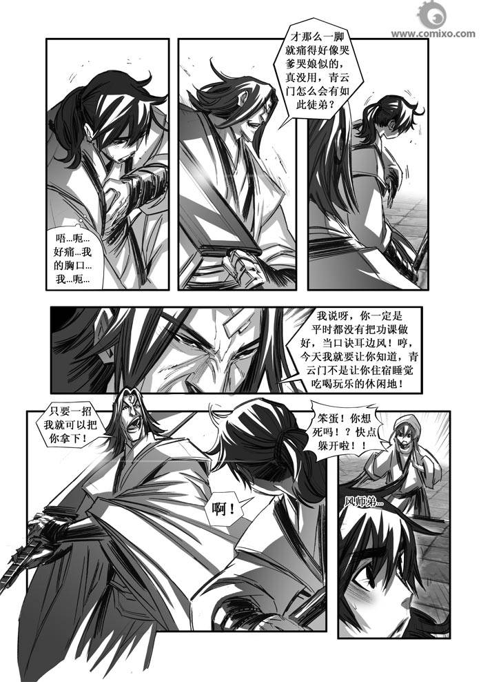 《诛仙漫画》漫画最新章节第78回免费下拉式在线观看章节第【4】张图片