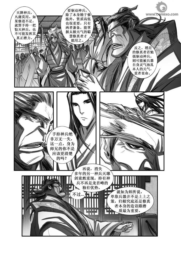 《诛仙漫画》漫画最新章节第75回免费下拉式在线观看章节第【4】张图片