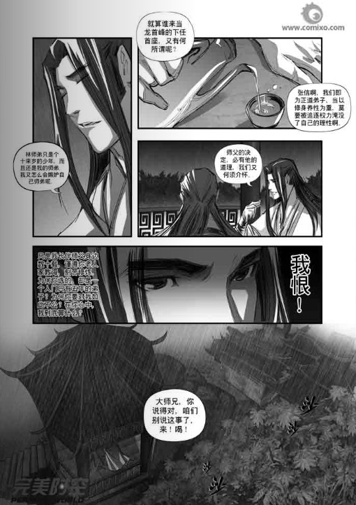 《诛仙漫画》漫画最新章节第107回免费下拉式在线观看章节第【7】张图片