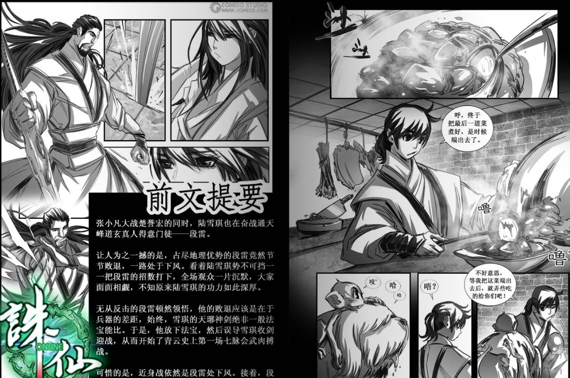 《诛仙漫画》漫画最新章节第82回免费下拉式在线观看章节第【2】张图片