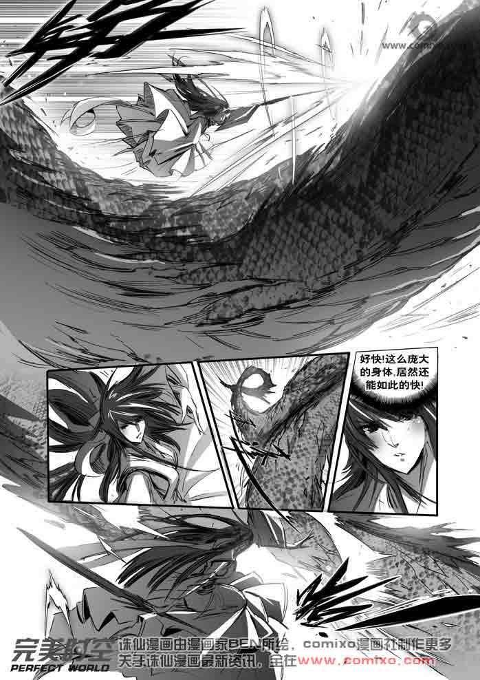 《诛仙漫画》漫画最新章节第143回免费下拉式在线观看章节第【7】张图片