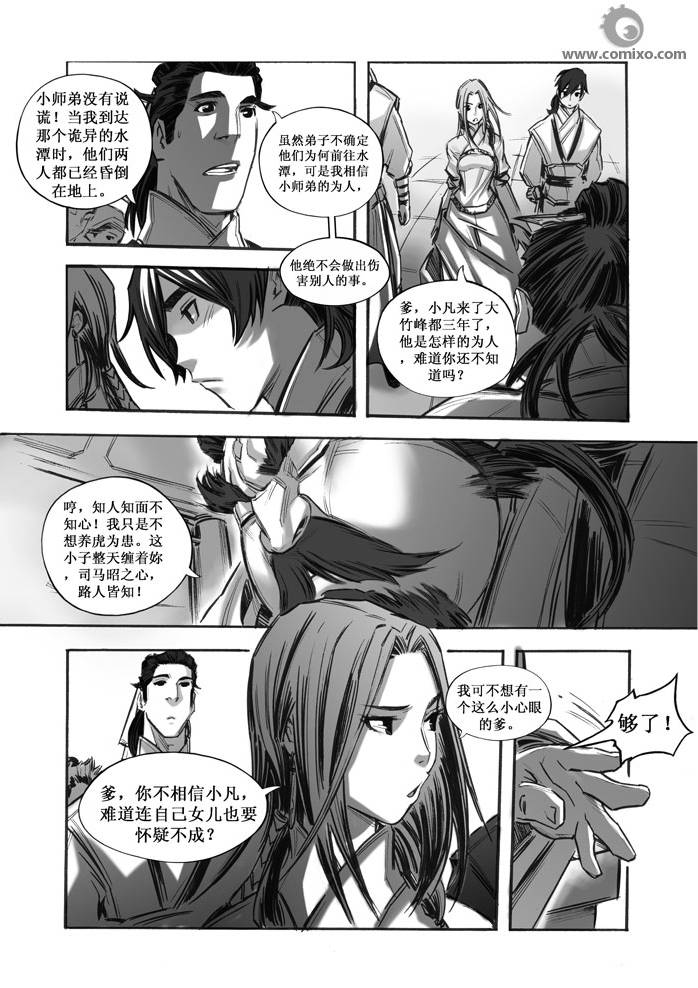 《诛仙漫画》漫画最新章节31-40免费下拉式在线观看章节第【6】张图片