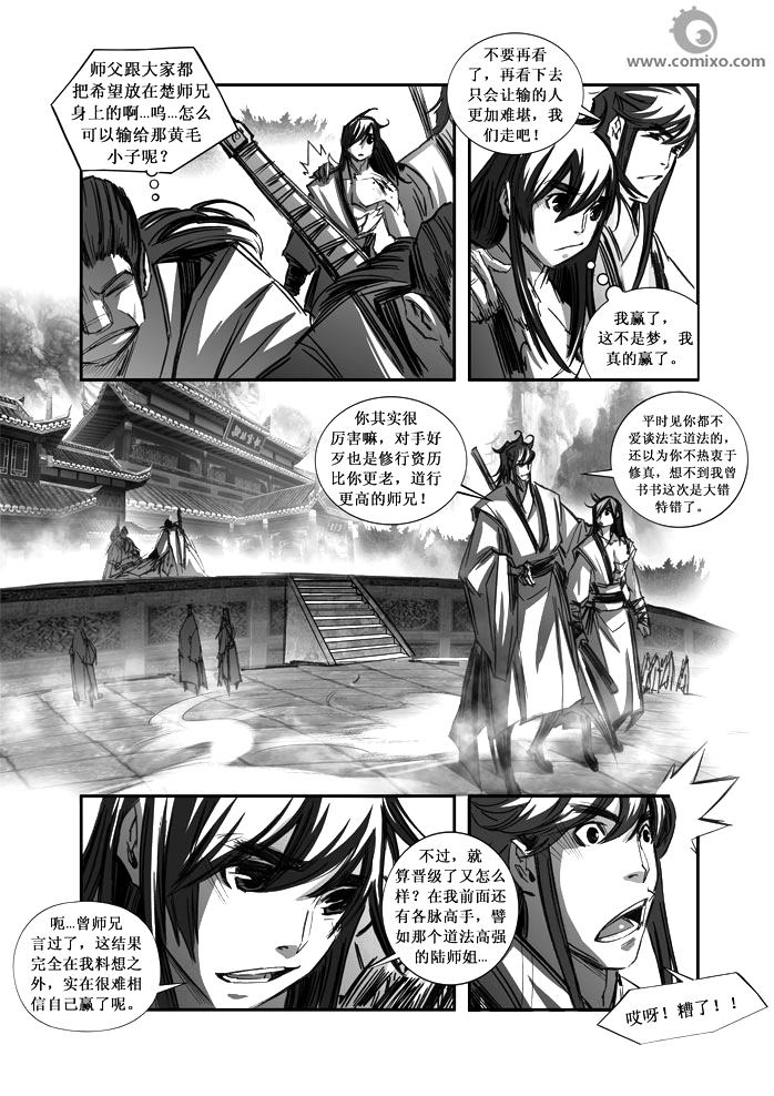 《诛仙漫画》漫画最新章节第83回免费下拉式在线观看章节第【6】张图片