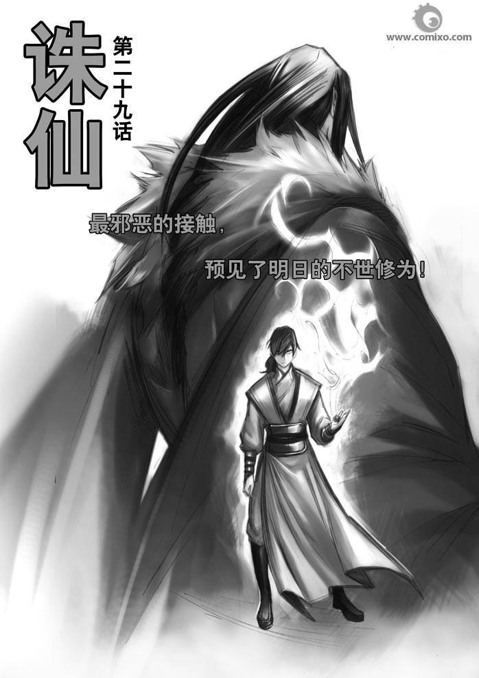 《诛仙漫画》漫画最新章节21-30免费下拉式在线观看章节第【121】张图片