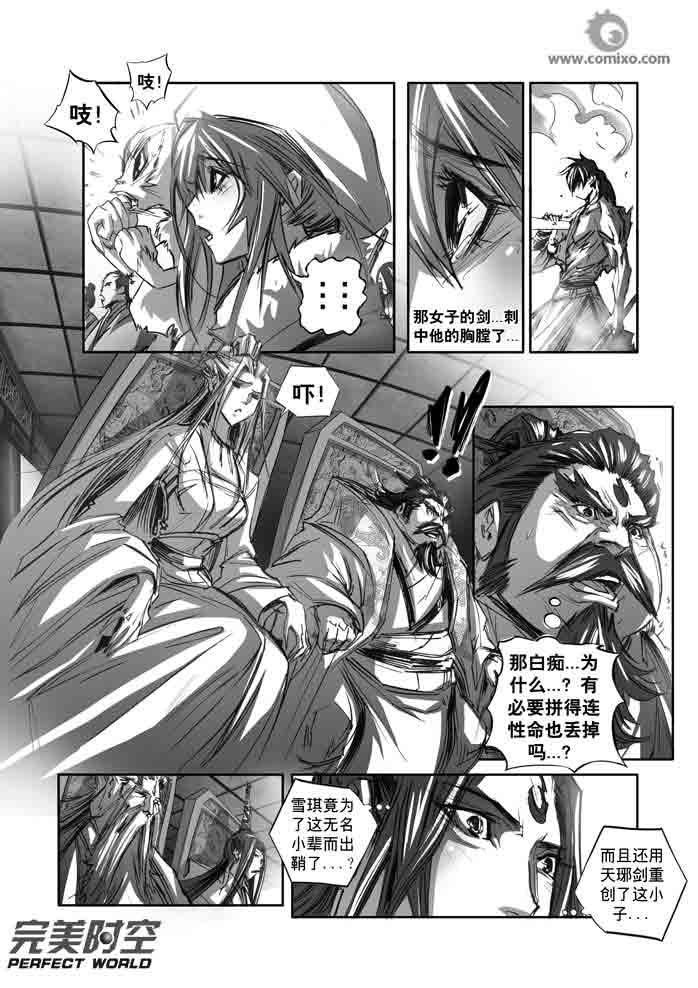 《诛仙漫画》漫画最新章节第134回免费下拉式在线观看章节第【8】张图片