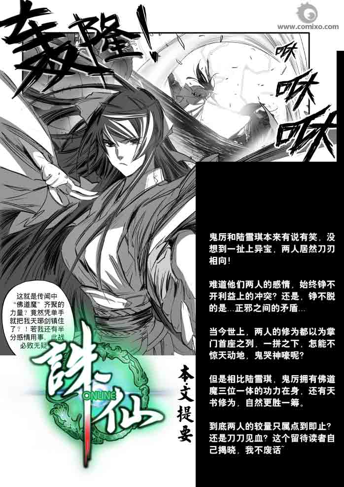 《诛仙漫画》漫画最新章节第151回免费下拉式在线观看章节第【2】张图片