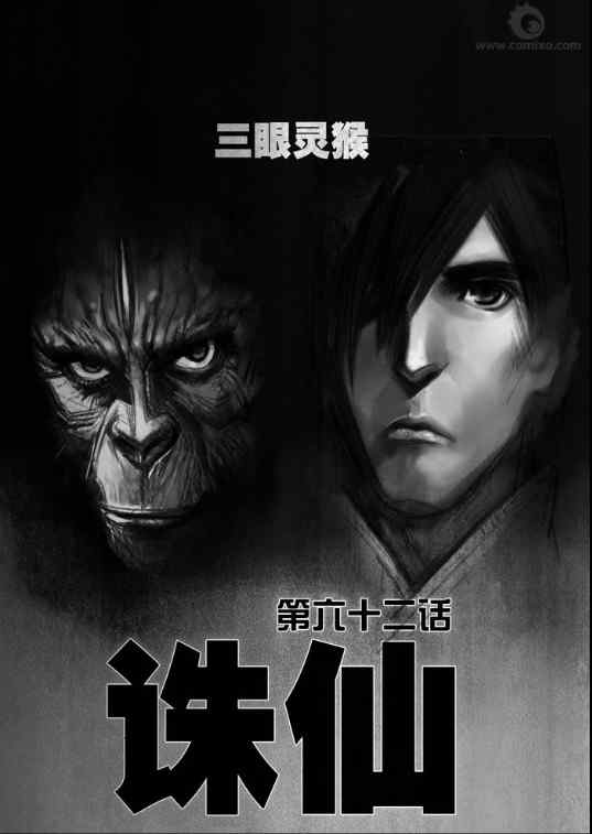 《诛仙漫画》漫画最新章节第62回免费下拉式在线观看章节第【1】张图片