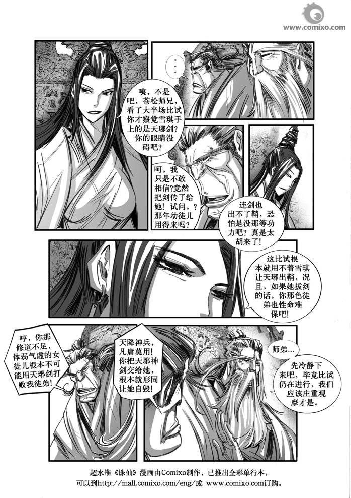 《诛仙漫画》漫画最新章节第71回免费下拉式在线观看章节第【7】张图片