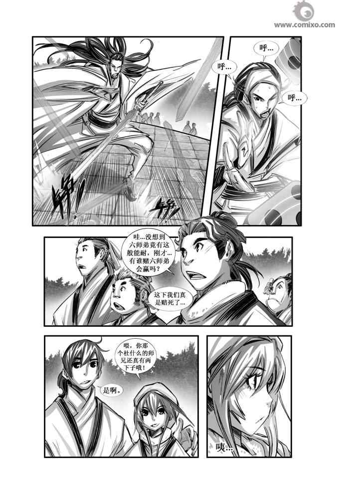 《诛仙漫画》漫画最新章节第74回免费下拉式在线观看章节第【9】张图片