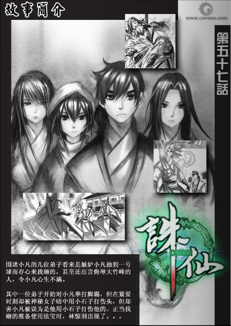 《诛仙漫画》漫画最新章节第58回免费下拉式在线观看章节第【2】张图片