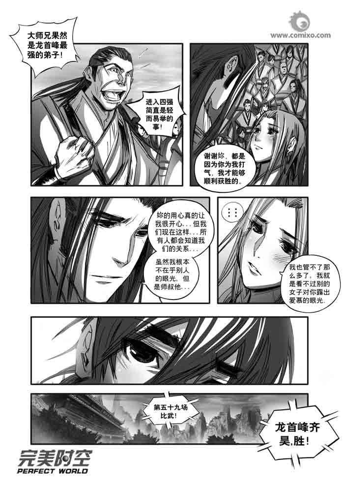 《诛仙漫画》漫画最新章节第119回免费下拉式在线观看章节第【4】张图片