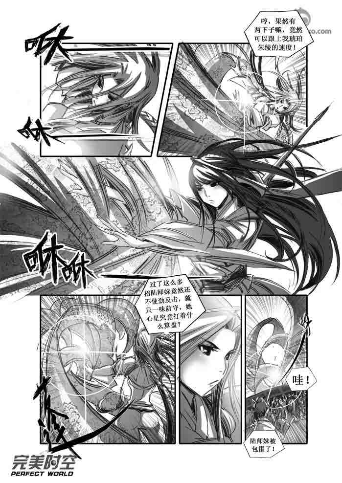 《诛仙漫画》漫画最新章节第93回免费下拉式在线观看章节第【4】张图片