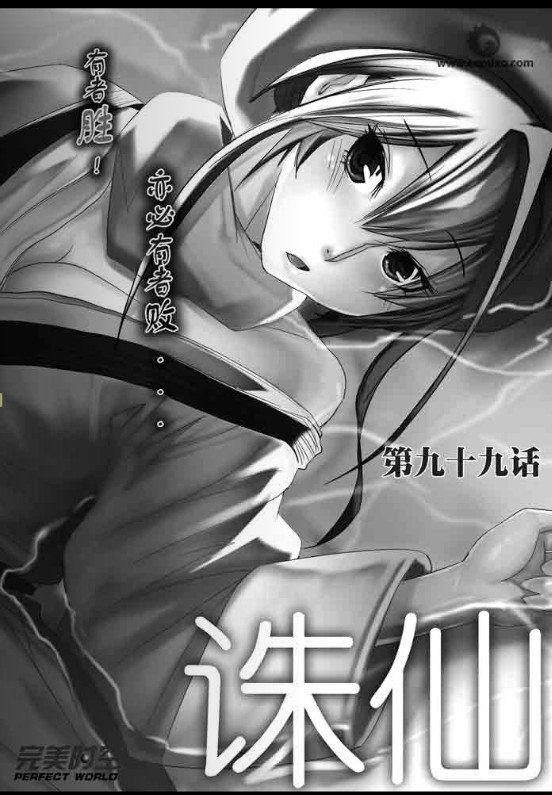 《诛仙漫画》漫画最新章节第99回免费下拉式在线观看章节第【1】张图片