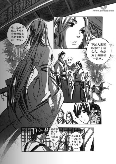 《诛仙漫画》漫画最新章节第47回免费下拉式在线观看章节第【9】张图片