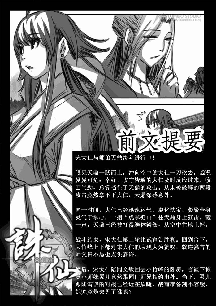 《诛仙漫画》漫画最新章节第88回免费下拉式在线观看章节第【3】张图片