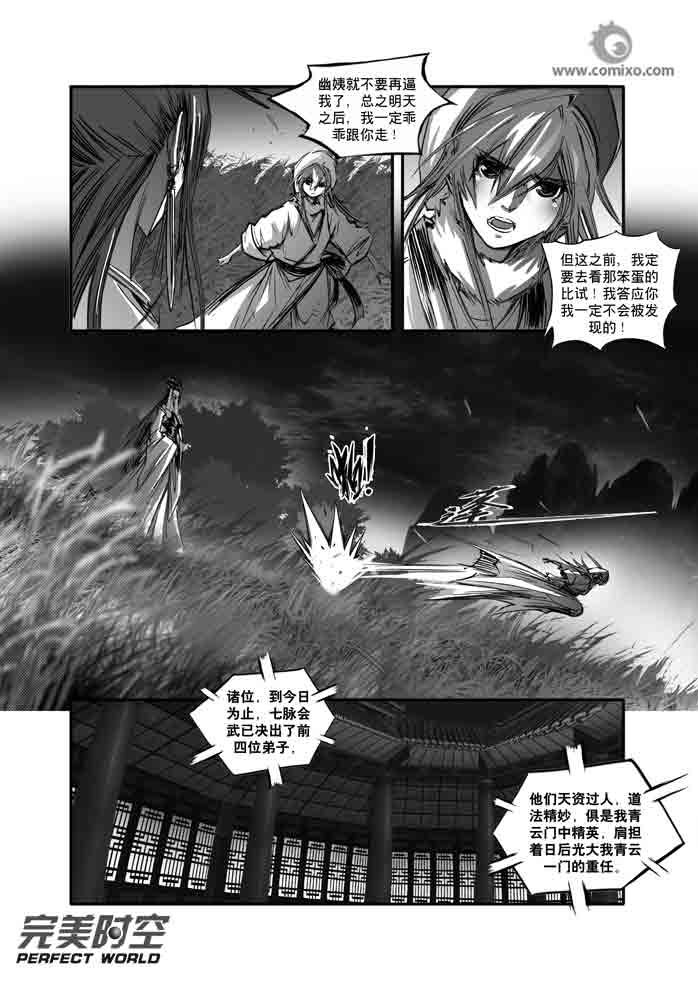 《诛仙漫画》漫画最新章节第119回免费下拉式在线观看章节第【11】张图片