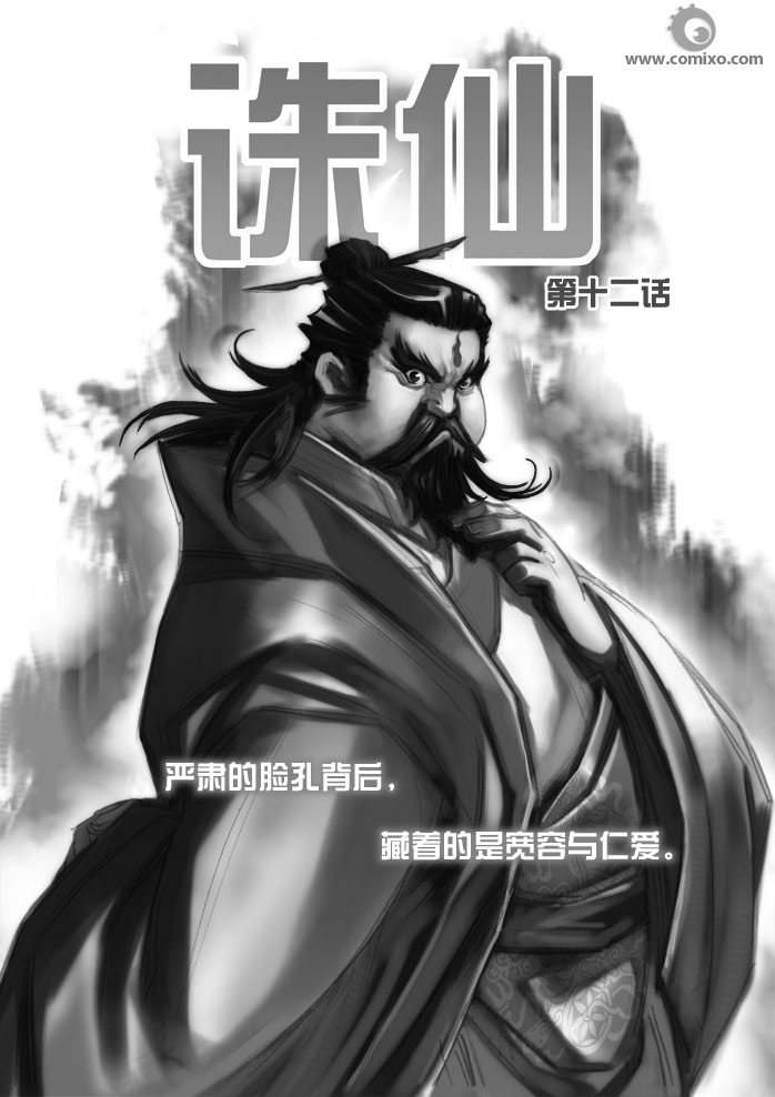 《诛仙漫画》漫画最新章节11-20免费下拉式在线观看章节第【16】张图片