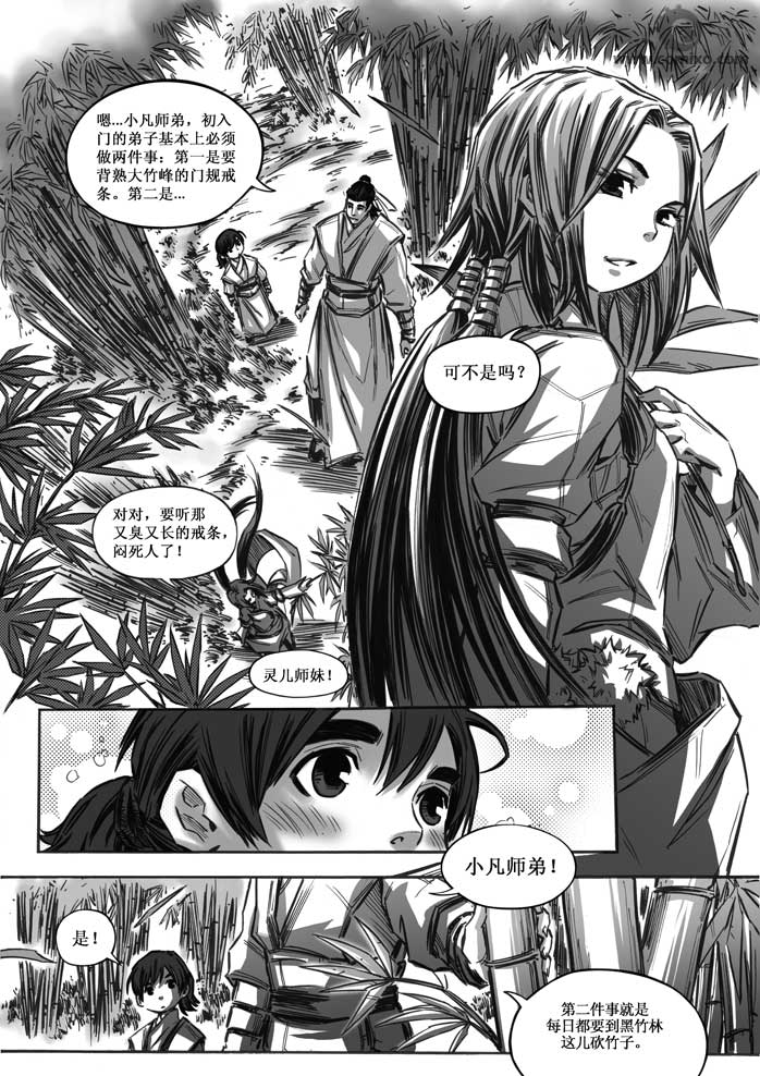 《诛仙漫画》漫画最新章节11-20免费下拉式在线观看章节第【33】张图片