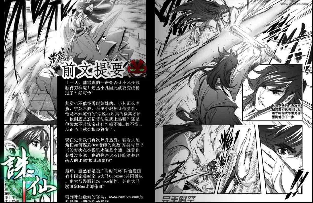 《诛仙漫画》漫画最新章节第127回免费下拉式在线观看章节第【2】张图片