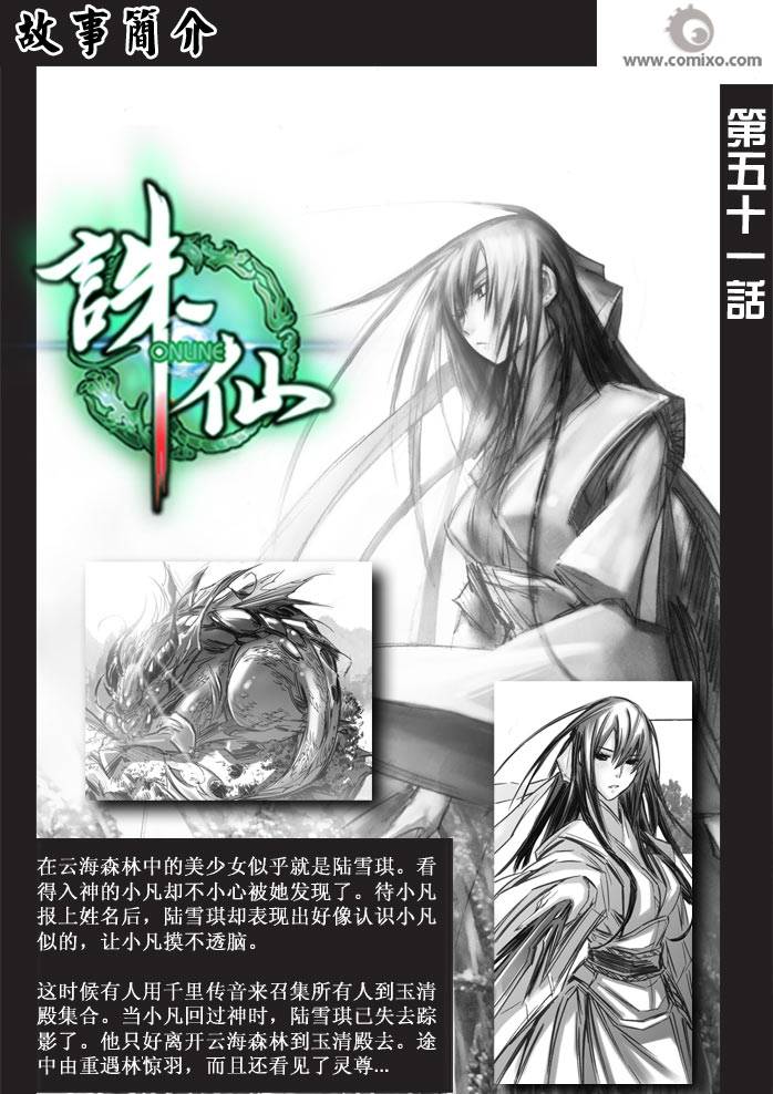 《诛仙漫画》漫画最新章节第52回免费下拉式在线观看章节第【2】张图片