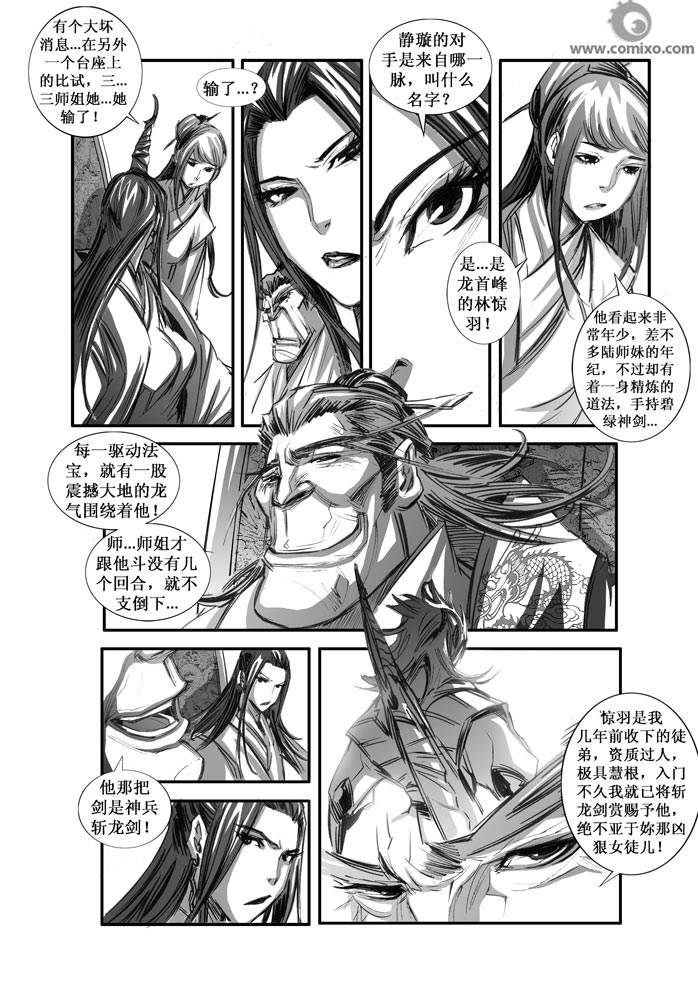 《诛仙漫画》漫画最新章节第72回免费下拉式在线观看章节第【12】张图片