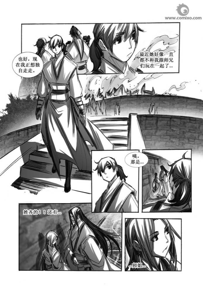 《诛仙漫画》漫画最新章节第66回免费下拉式在线观看章节第【14】张图片